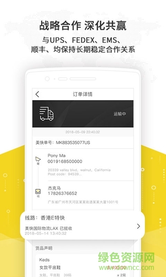 美快國際物流 v1.0.0 安卓版 1