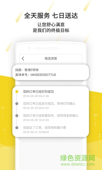 美快國際物流 v1.0.0 安卓版 2