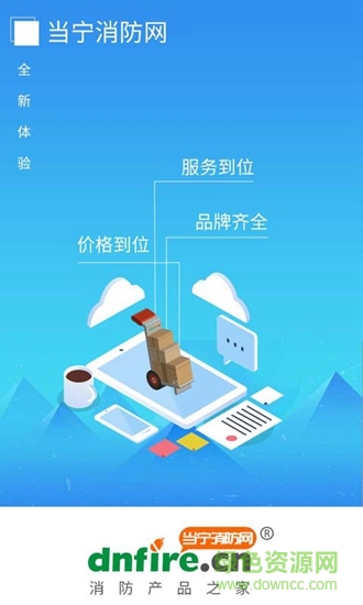 當(dāng)寧消防網(wǎng)消防百事通0