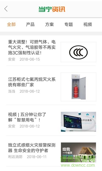 當(dāng)寧消防網(wǎng)消防百事通1