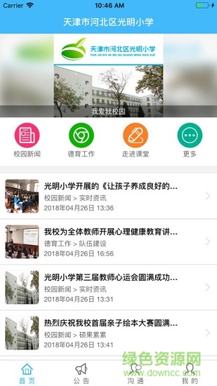 光明小學(xué) 光明小學(xué)安卓版下載