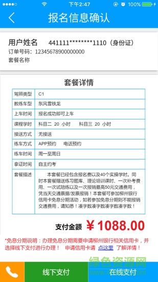 學(xué)車車學(xué)員版 v1.0.3 安卓版 1