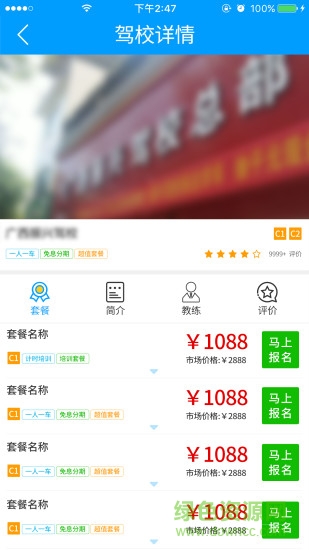 學(xué)車車學(xué)員版 v1.0.3 安卓版 2