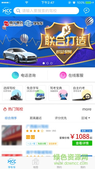學(xué)車車app