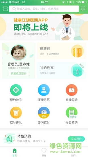 健康江陰安卓版下載