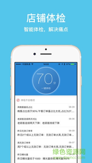 智來(lái)客安卓版 v2.0.12 手機(jī)版 0