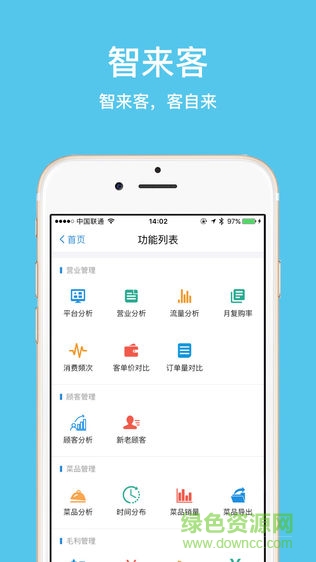 智來(lái)客安卓版 v2.0.12 手機(jī)版 1