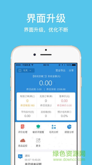 智來(lái)客安卓版 v2.0.12 手機(jī)版 3
