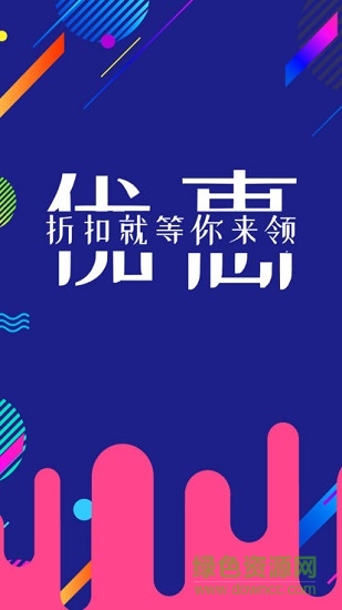 蘑菇優(yōu)惠券安卓版下載