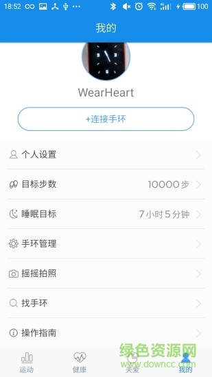 WearHeart v1.0.49 安卓版 3