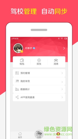 陽光學(xué)車教練端 v4.0.1 安卓版 3