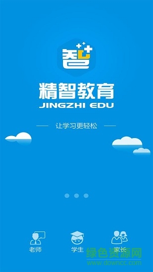 精智教育2