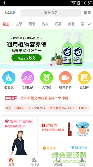 大眾比價手機版1