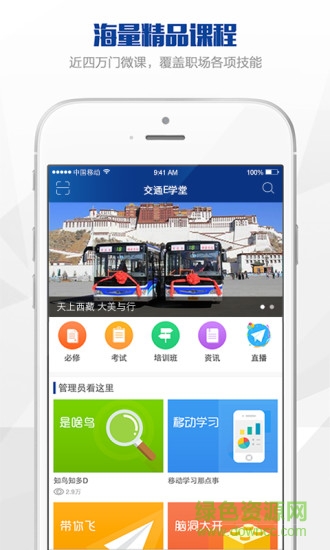 交通e學(xué)堂客戶端軟件 v1.0.7 安卓版 0