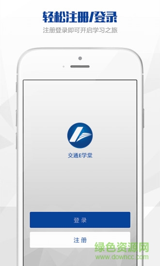 交通e學(xué)堂客戶端軟件 v1.0.7 安卓版 3