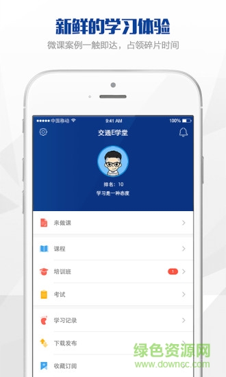 交通e學(xué)堂客戶端軟件 v1.0.7 安卓版 2