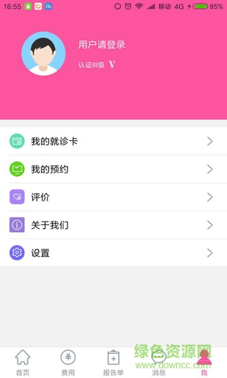 廈門婦幼保健院 v2.5.4 安卓版 2