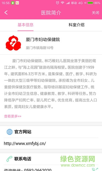 廈門婦幼保健院 v2.5.4 安卓版 1