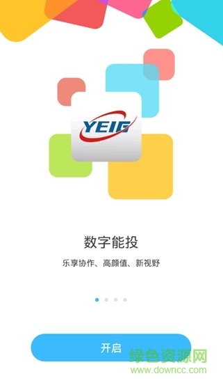 云南數(shù)字能投app v7.0.4 安卓版 1