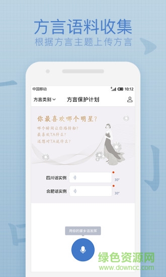 方言保護(hù)計劃 v2.0.0 安卓版 0