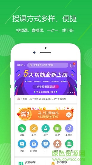 好學邦 好學邦安卓版下載