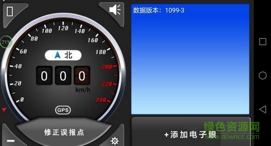 手機(jī)電子狗導(dǎo)航儀軟件 v1.6.2 安卓版 0