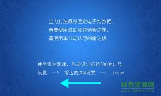 手機(jī)電子狗導(dǎo)航儀軟件