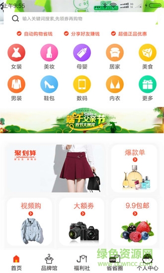 省省客 v1.1.0 安卓版 0