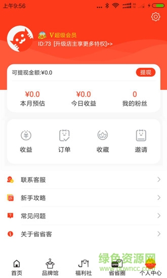 省省客安卓版下載