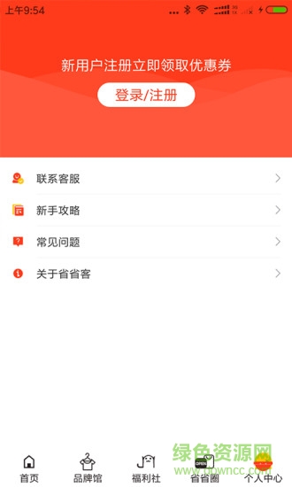 省省客 v1.1.0 安卓版 2