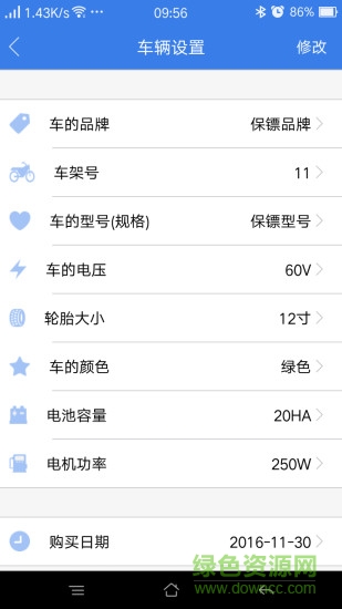 臺(tái)鈴電動(dòng)車(chē)云防盜 v3.2.0 安卓版 0