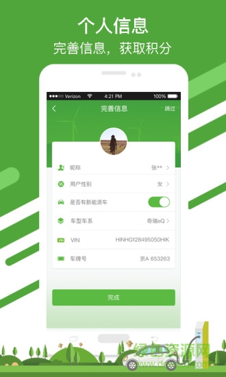 壹充電(電動車充電) v0.7.0 安卓版 1