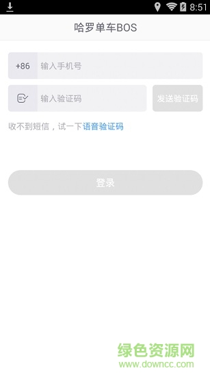 哈羅bos系統(tǒng)手機(jī)app