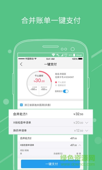 醫(yī)快付手機客戶端 v3.8.3 安卓版 4