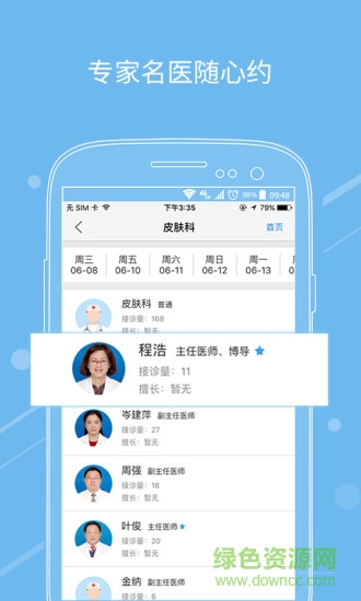 醫(yī)快付手機客戶端 v3.8.3 安卓版 6