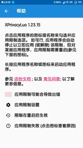 XPrivacyLua v1.23.15 安卓最新版 1