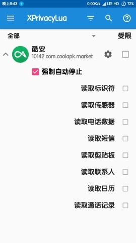 XPrivacyLua v1.23.15 安卓最新版 3