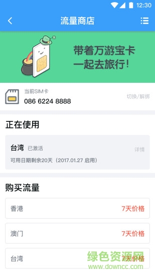 萬游寶手機版