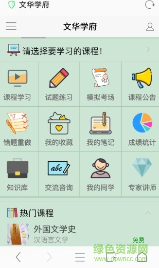 文華學(xué)府手機(jī)版