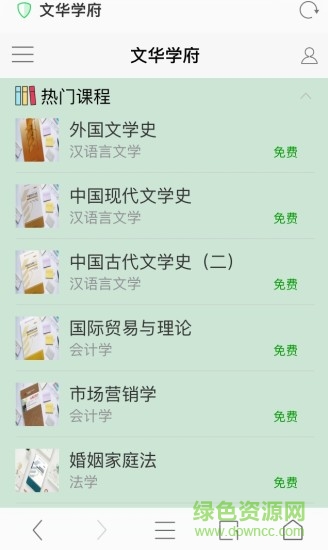 文華學(xué)府 v0.0.18 安卓版 2