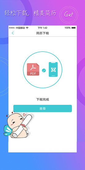 簡歷鏈軟件 v2.0.4 安卓版 1