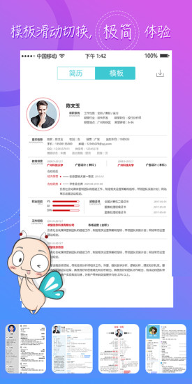 簡歷鏈app