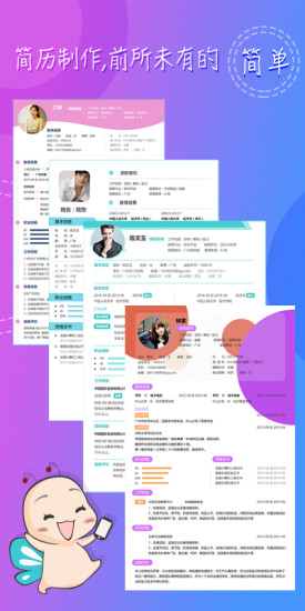 簡歷鏈軟件 v2.0.4 安卓版 3