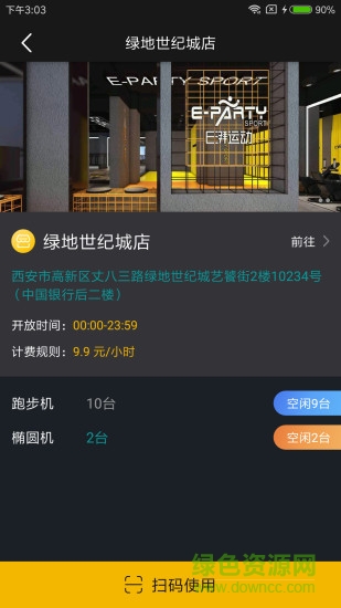 易湃運動軟件 v1.1.3 官方安卓版 0