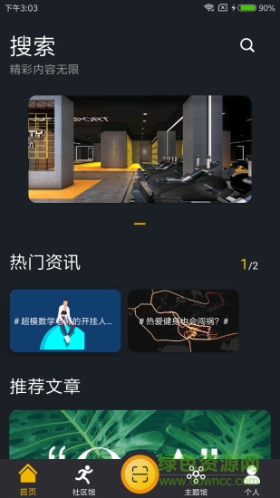 易湃運動軟件 v1.1.3 官方安卓版 2