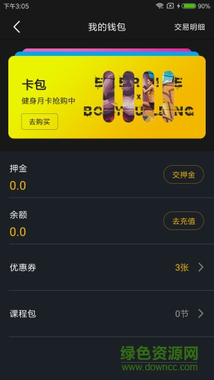 易湃運動app