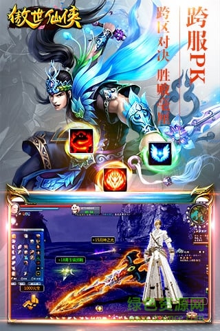 傲視仙俠手游 傲視仙俠游戲