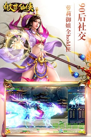 傲視仙俠手游官方版 傲視仙俠安卓版