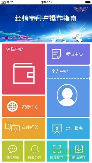 好太太商務(wù)學(xué)院安卓版
