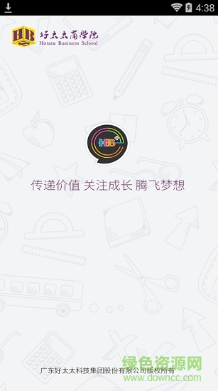 廣東好太太商務(wù)學(xué)院 v2.1.6 安卓版 0
